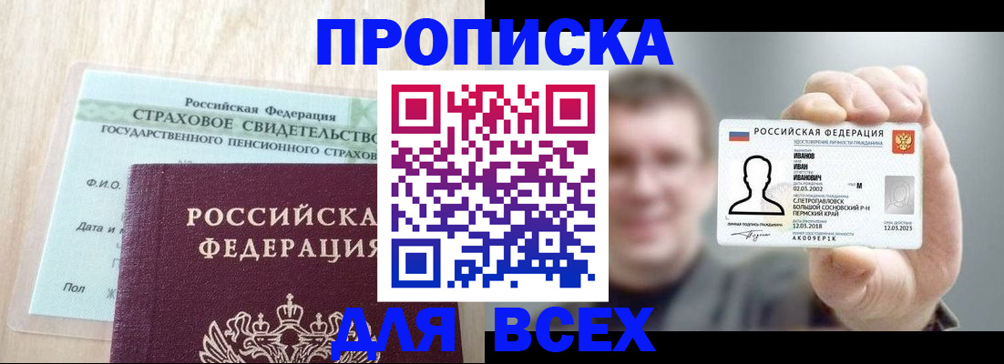 прописка регистрация в Александрове