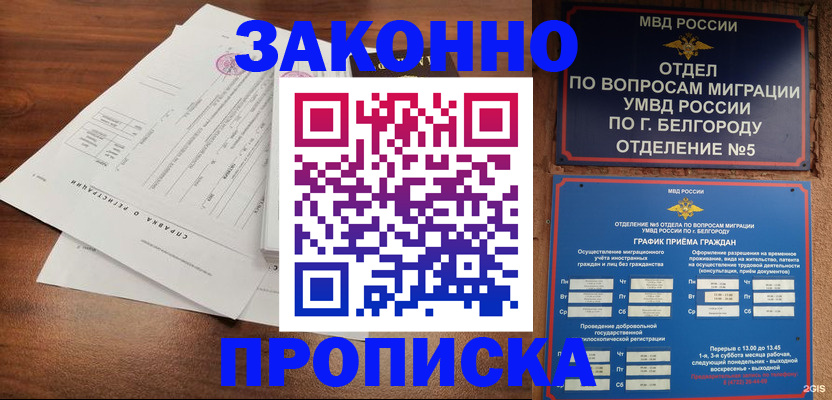 прописка в Александрове